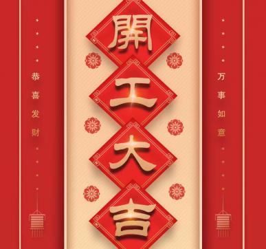 樂華顯示開工啦?。?！